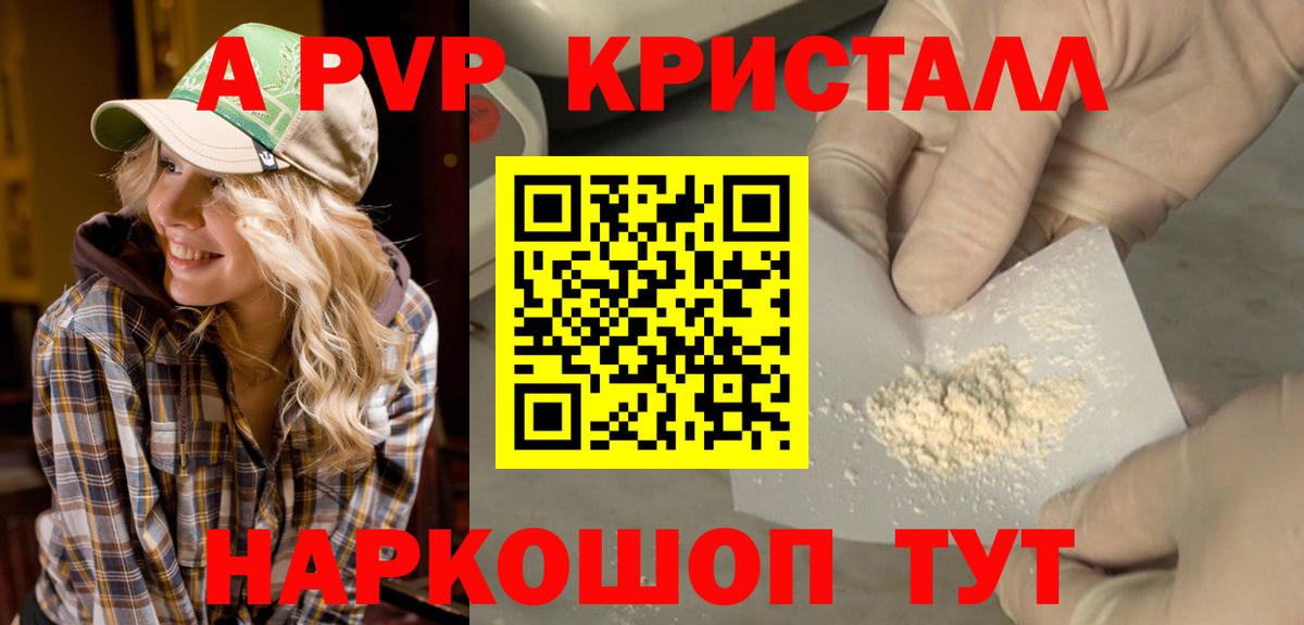 A-PVP Соль Котлас