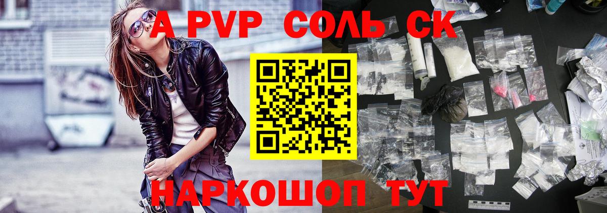 A-PVP крисы CK  Вход с VPN  A-PVP  APVP СК  А ПВП Соль  Котлас 