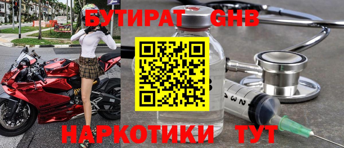 Котлас  БУТИРАТ  Вход с VPN  Бутират 99% 