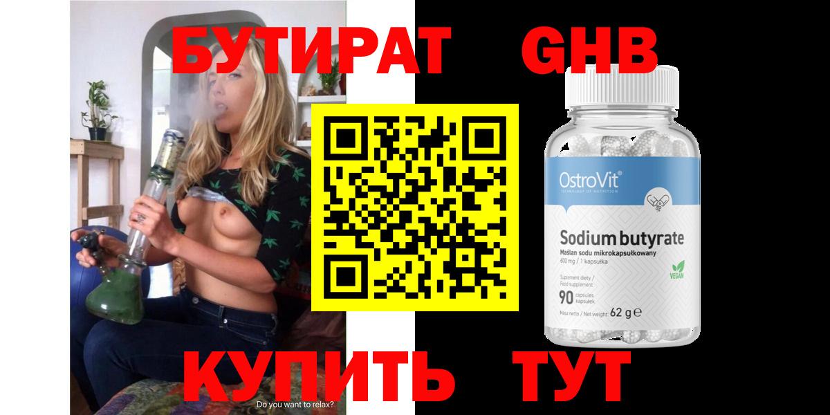 БУТИРАТ 1.4BDO Котлас