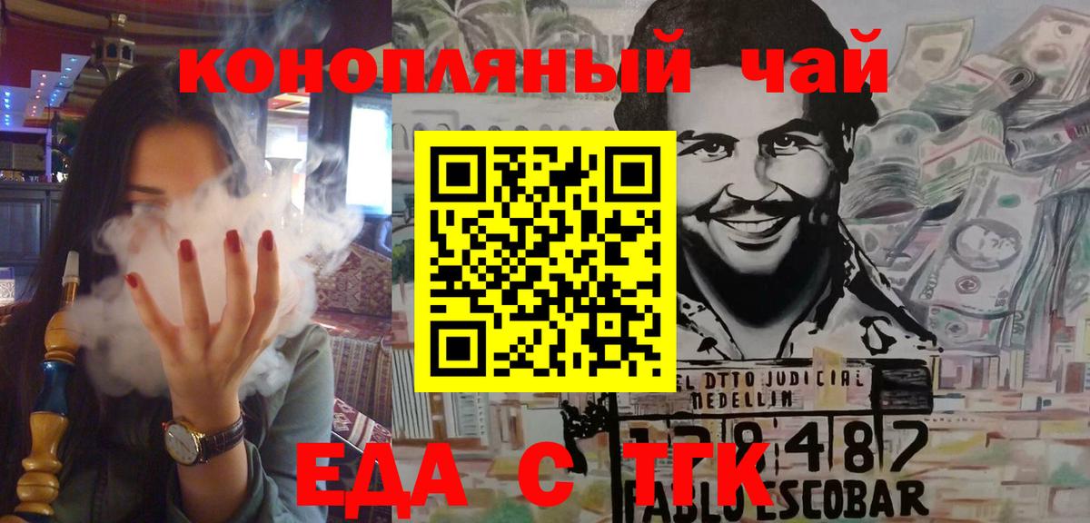 Еда ТГК марихуана  Вход с VPN  Котлас 