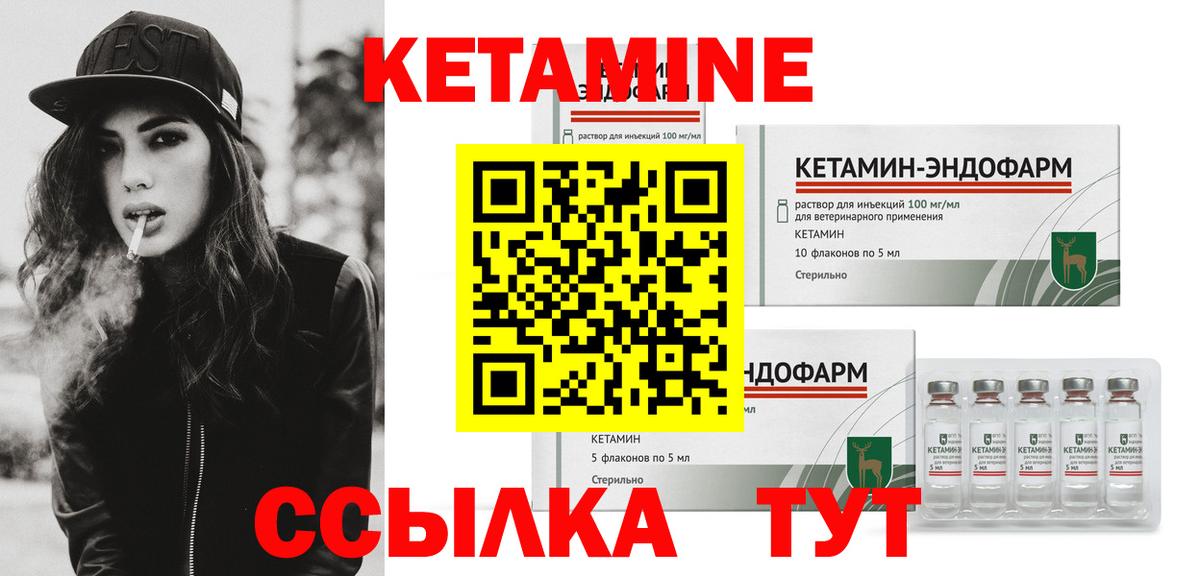 Кетамин VHQ Котлас