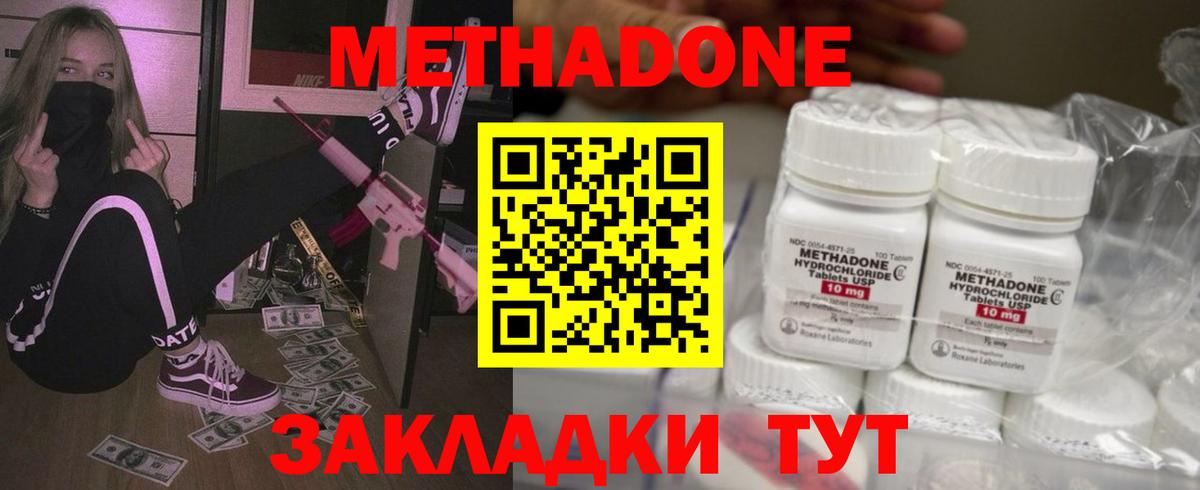 МЕТАДОН methadone Котлас