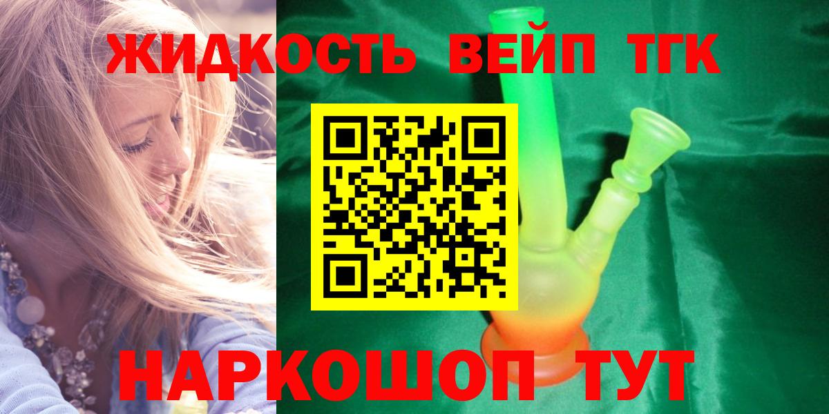 Котлас  ТГК жижа  Вход с VPN 